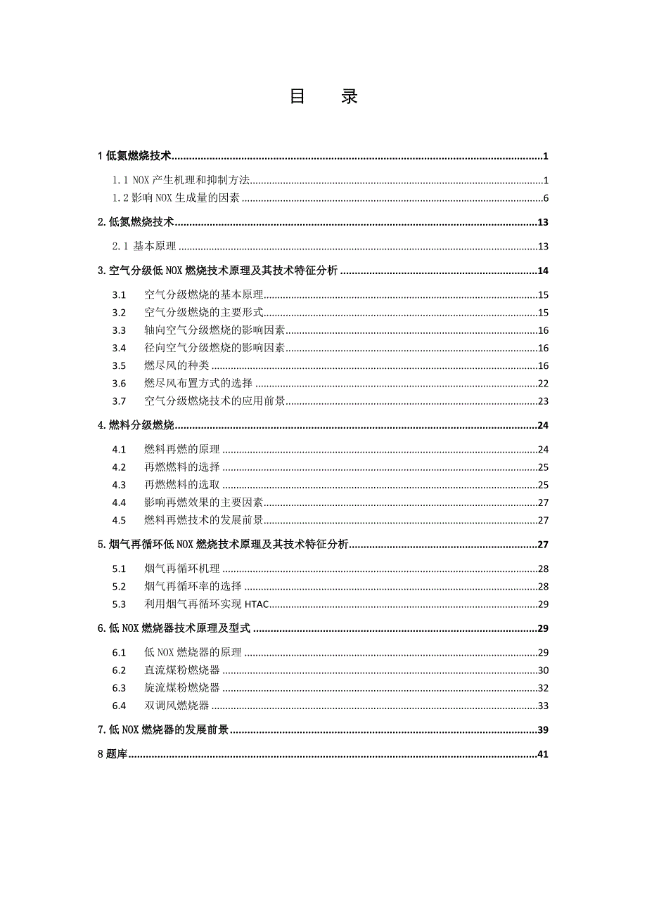 （培训体系）低氮燃烧技术原理培训课件_第2页