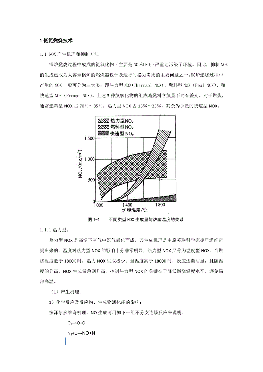 （培训体系）低氮燃烧技术原理培训课件_第3页