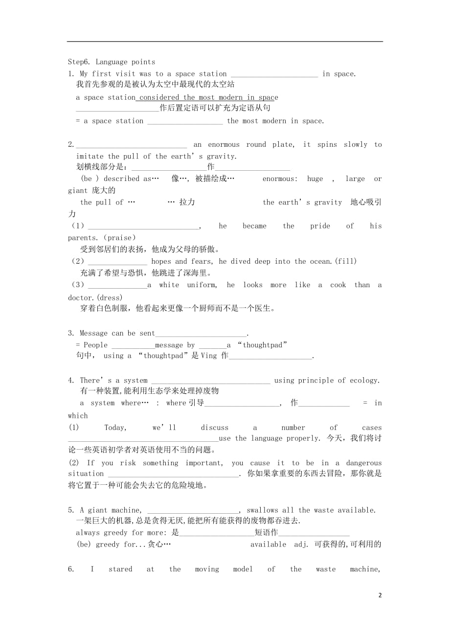 湖北宜昌高中英语Unit3LifeinthefuturePartIVUsinglanguageIHaveSeenAmazingThing学案新人教必修521.doc_第2页