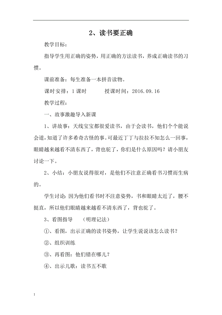 一年级阅读课教案讲义资料_第4页