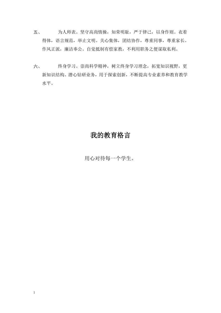 学校见习教师规范化培训手册完整教学材料_第5页