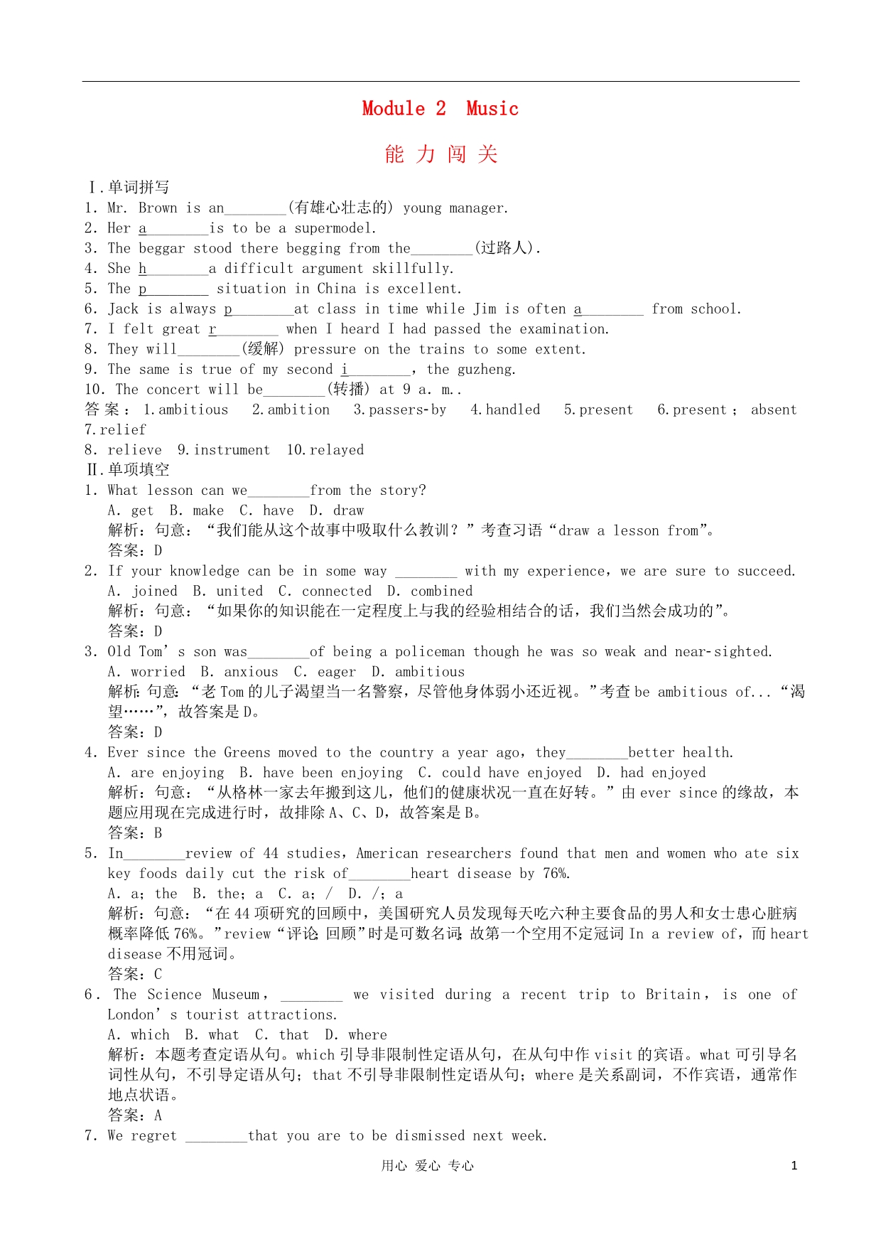 高考英语复习冲刺训练附解析Module4InterpersonalRelationshipsFriendship外研选修6.doc_第1页