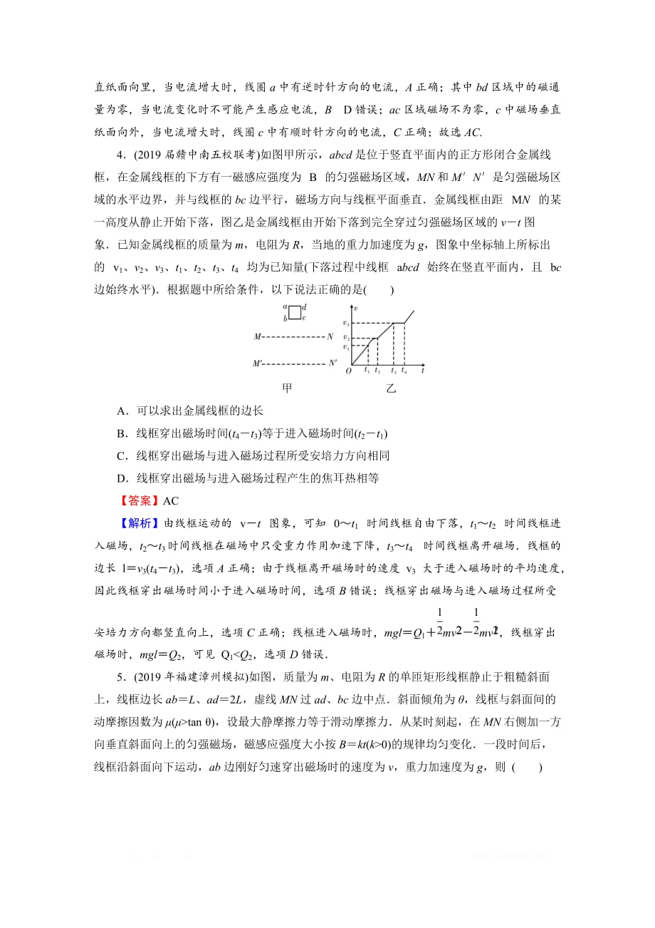 2020届高考物理全优二轮复习集训：专题4 第1讲　电磁感应问题的综合分析_第2页