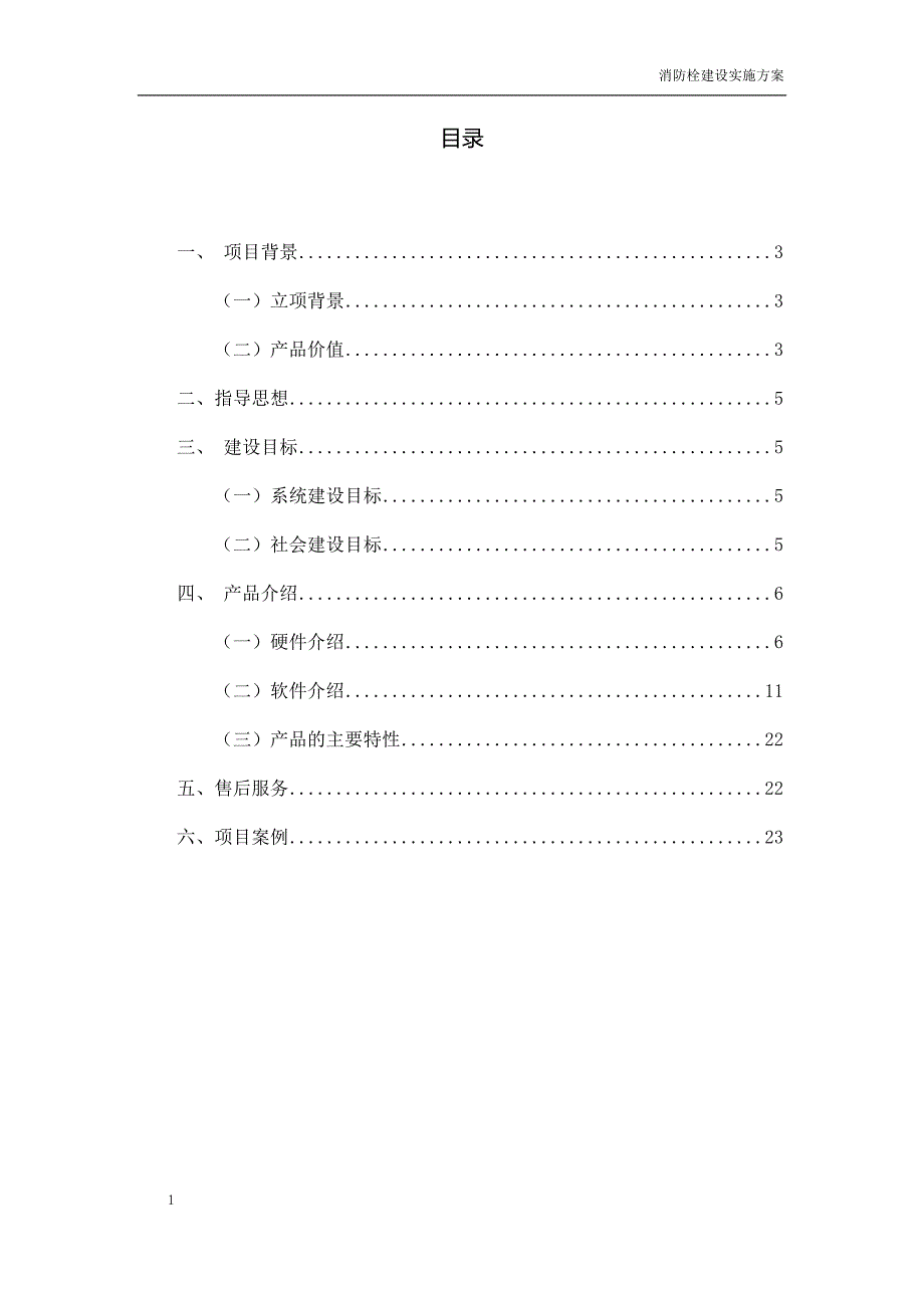 智能消防解决方案20170925教学材料_第3页