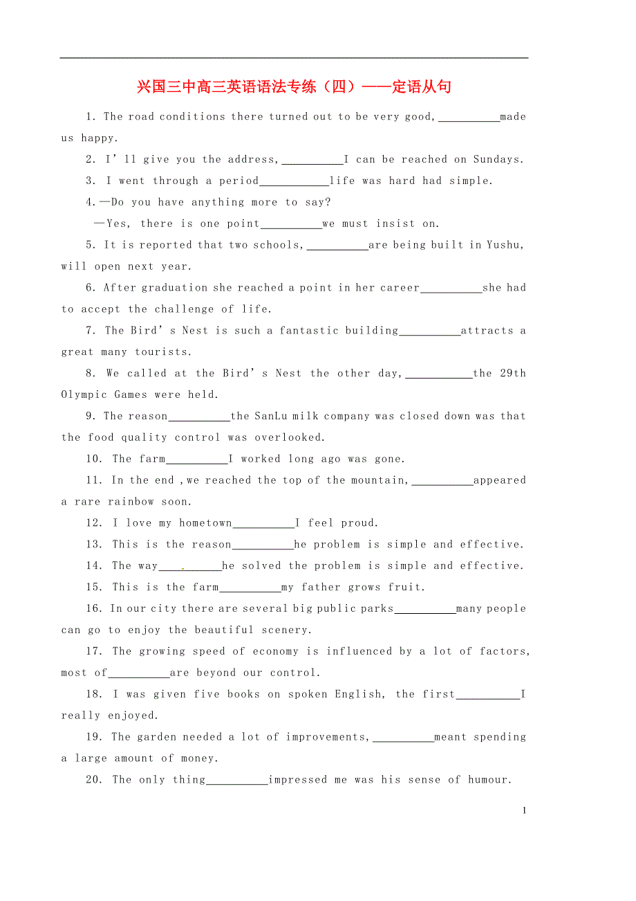 江西兴国第三中学高三英语一轮复习 语法专练四 定语从句.doc_第1页