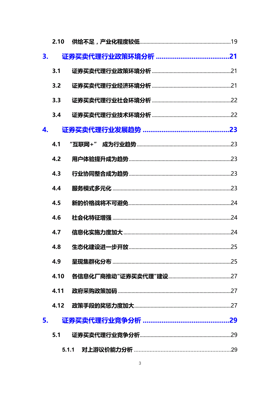 2020证券买卖代理行业可行性研究报告_第3页