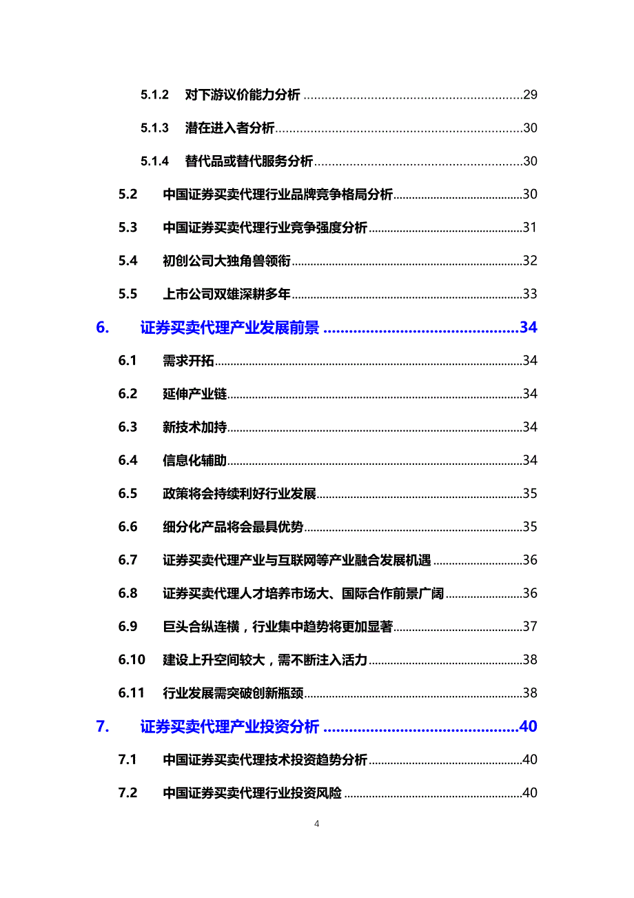 2020证券买卖代理行业可行性研究报告_第4页