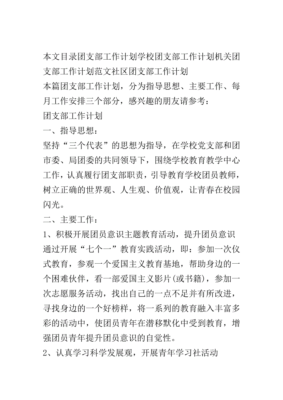 团支部工作计划4篇..doc_第2页