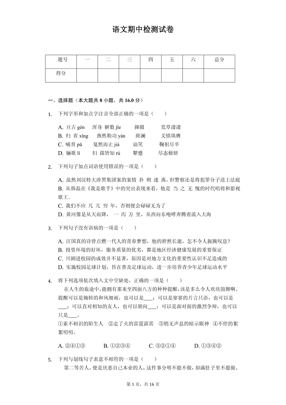 2020年江西省抚州市七年级（下）期中语文试卷解析版_第1页