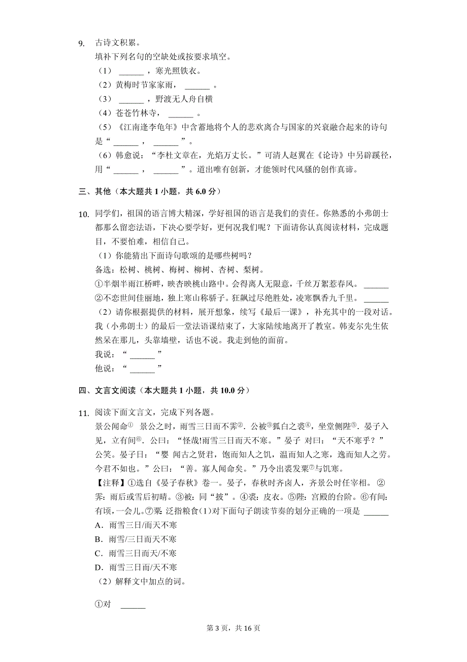 2020年江西省抚州市七年级（下）期中语文试卷解析版_第3页