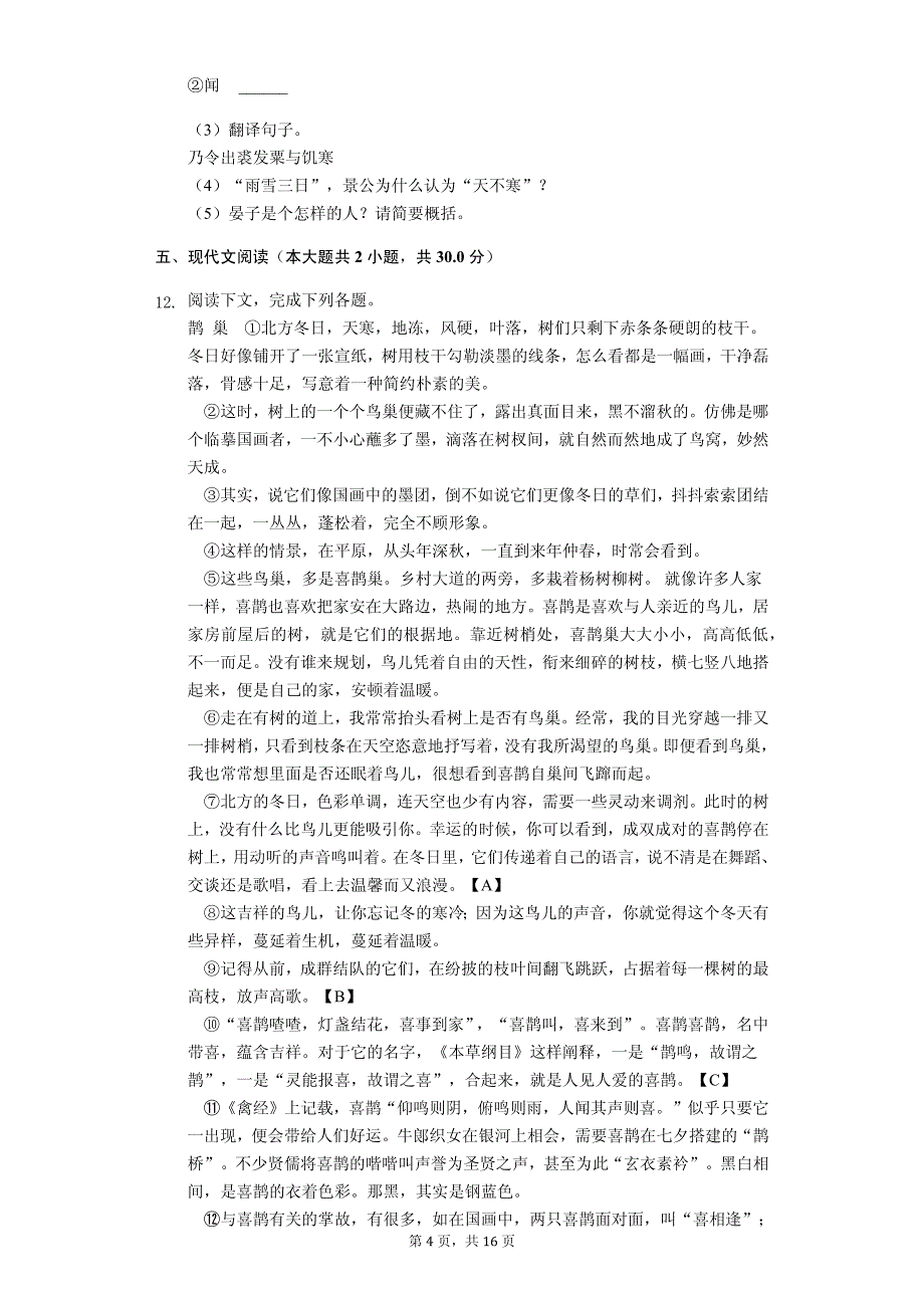 2020年江西省抚州市七年级（下）期中语文试卷解析版_第4页