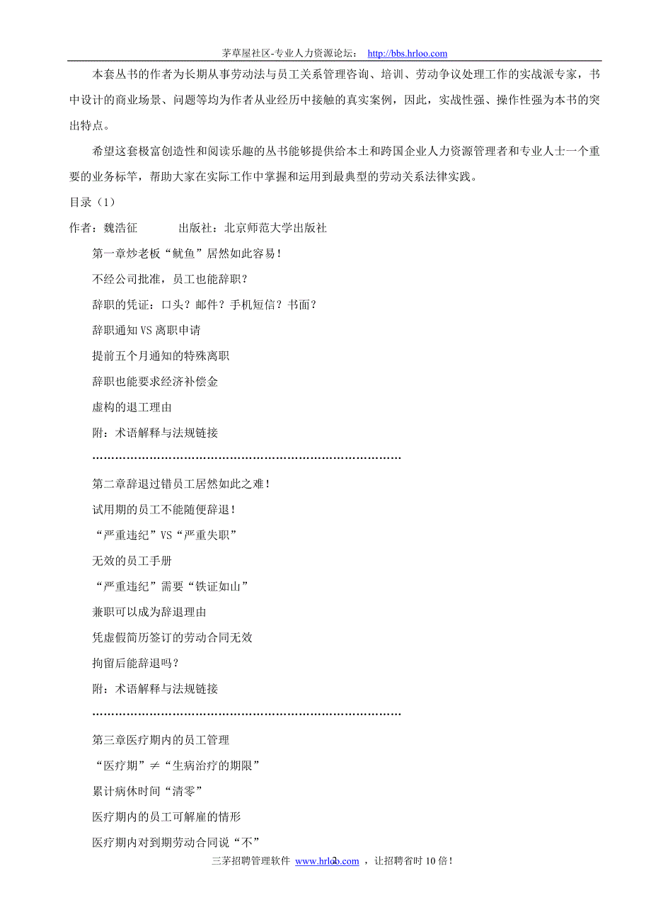 （考勤管理）离职管理日记_第2页