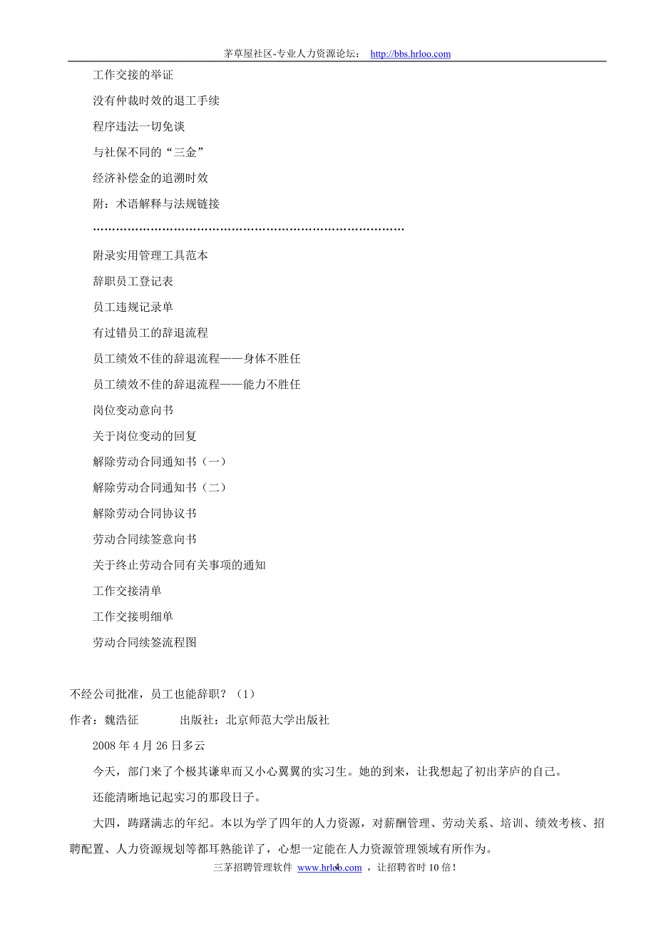 （考勤管理）离职管理日记_第4页