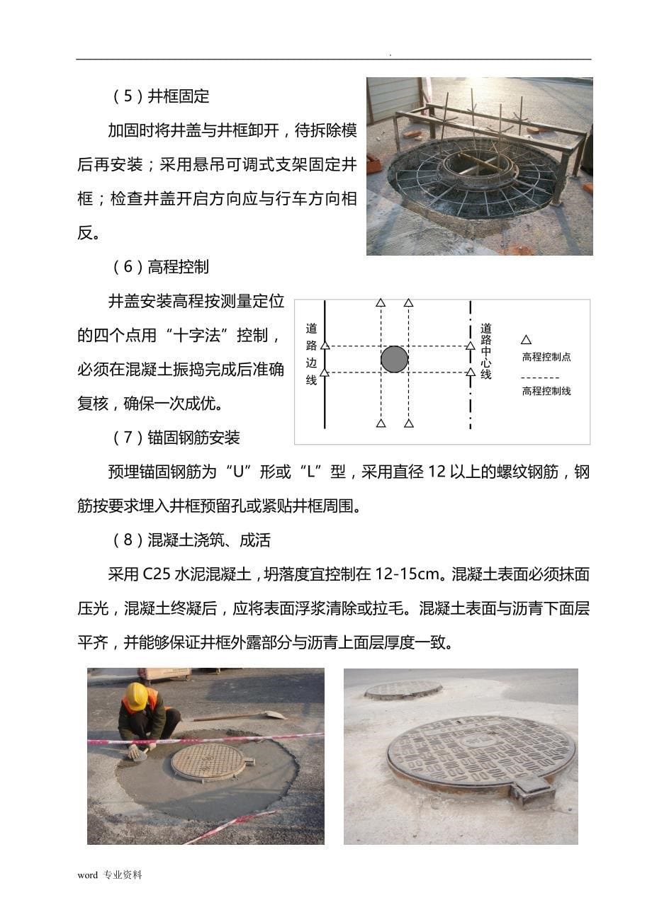 井盖安装建筑施工工艺设计_第5页