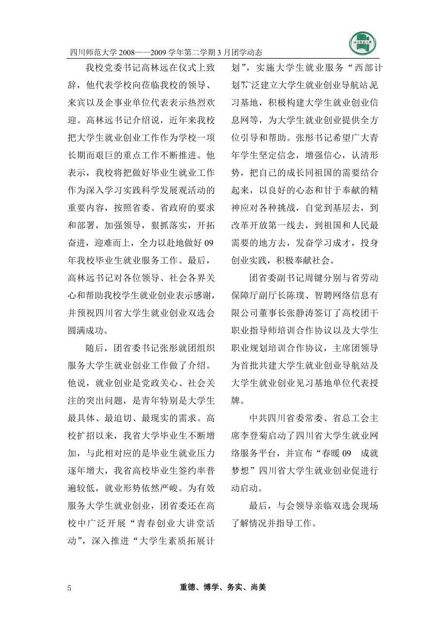 （创业指南）成就梦想四川省大学生就业创业促进行动启动仪式_第5页