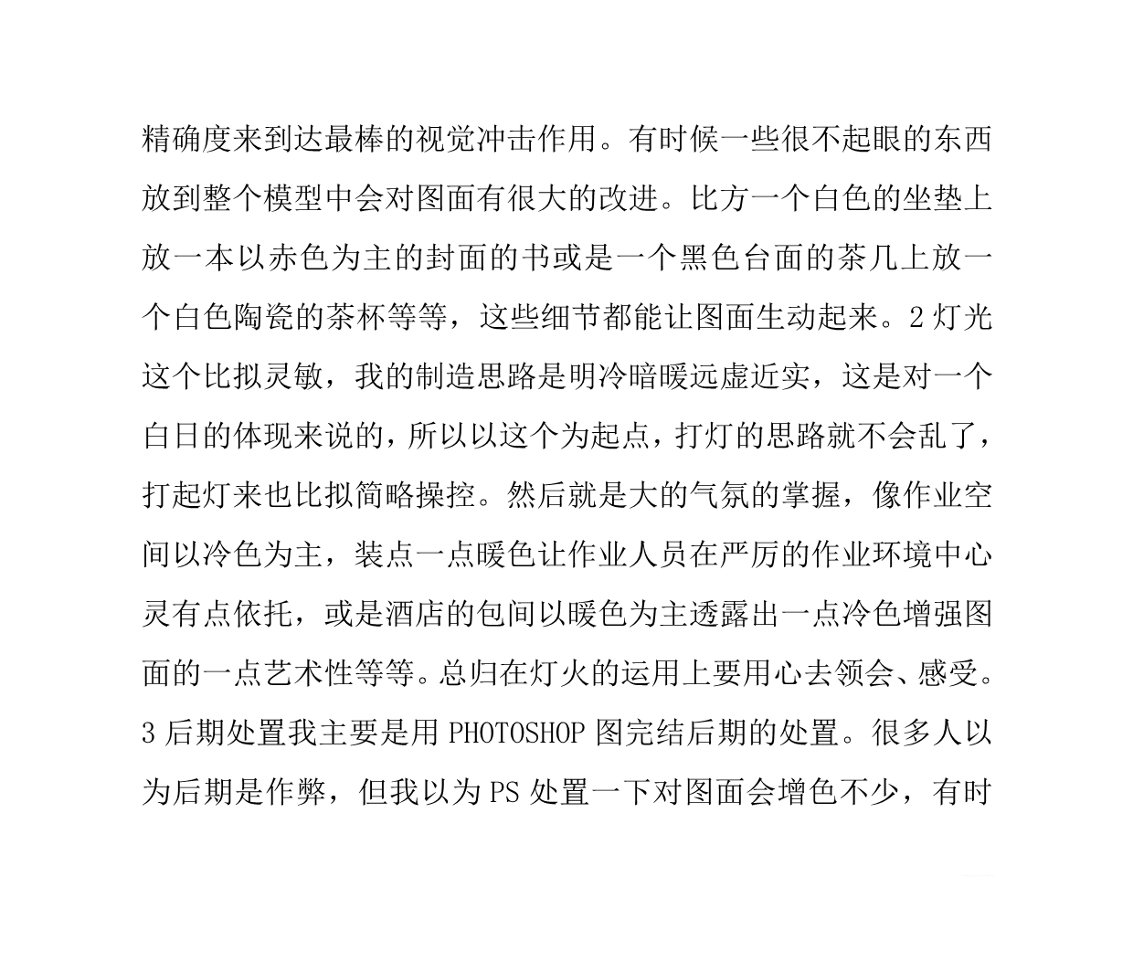 （培训体系）室内设计培训学员必看效果图教程制作经验分享_第2页