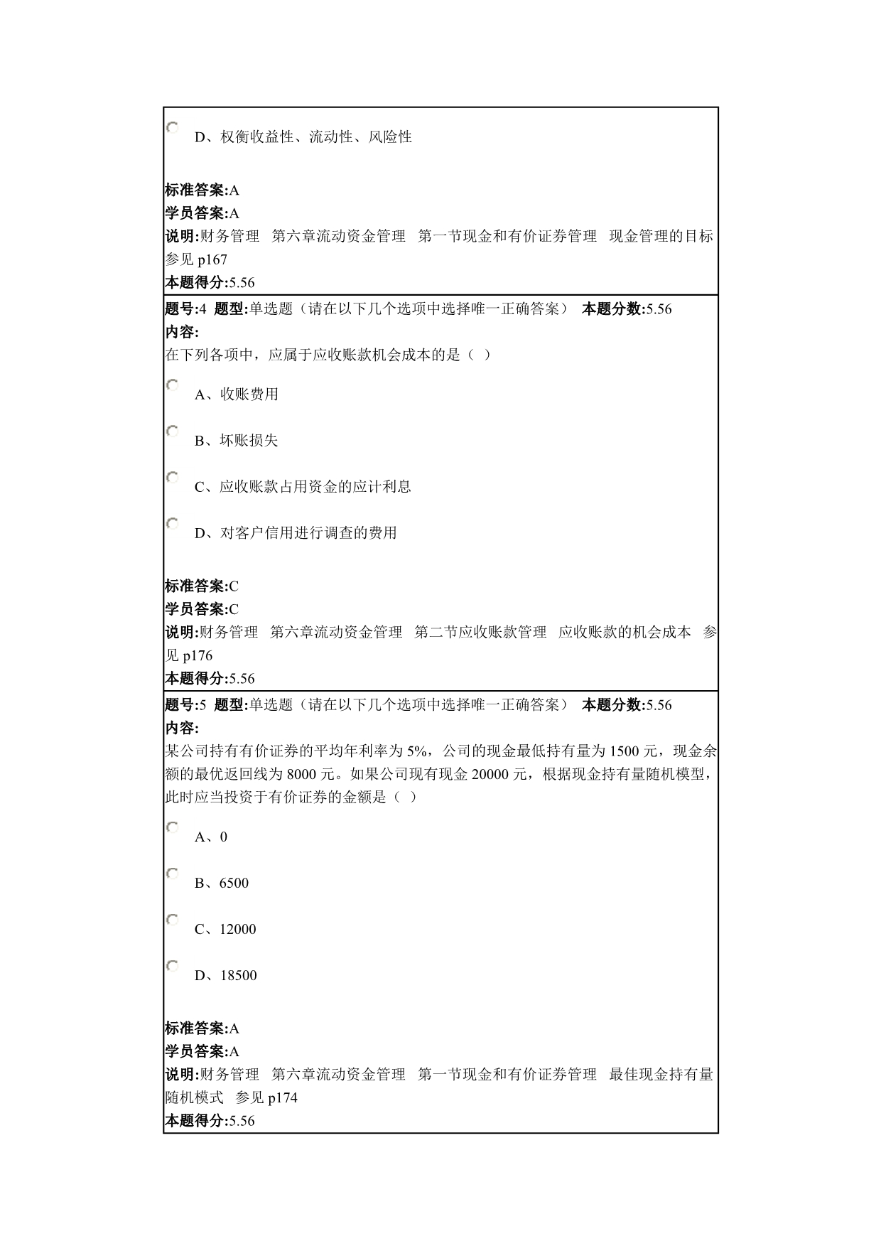 （现场管理）财务管理秋第套作业_第2页