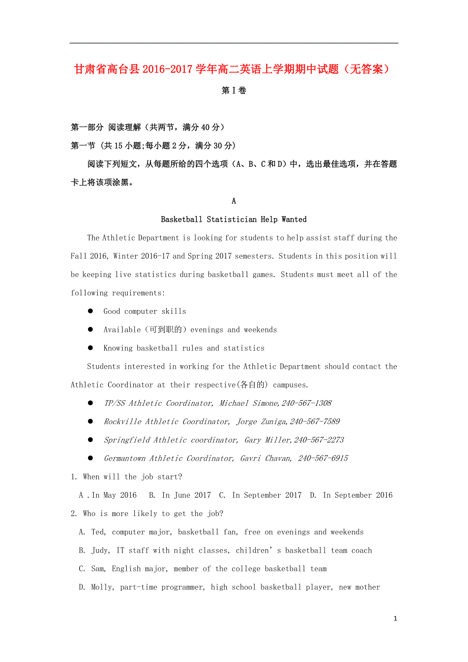 甘肃省高台县_2017学年高二英语上学期期中试题（无答案）.doc_第1页