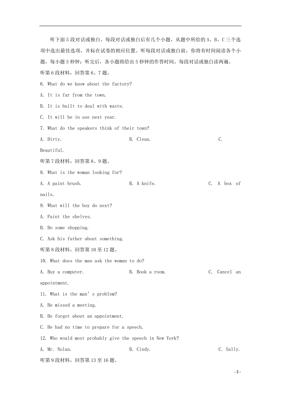 河北省张家口市学年高一英语下学期期末考试.doc_第2页