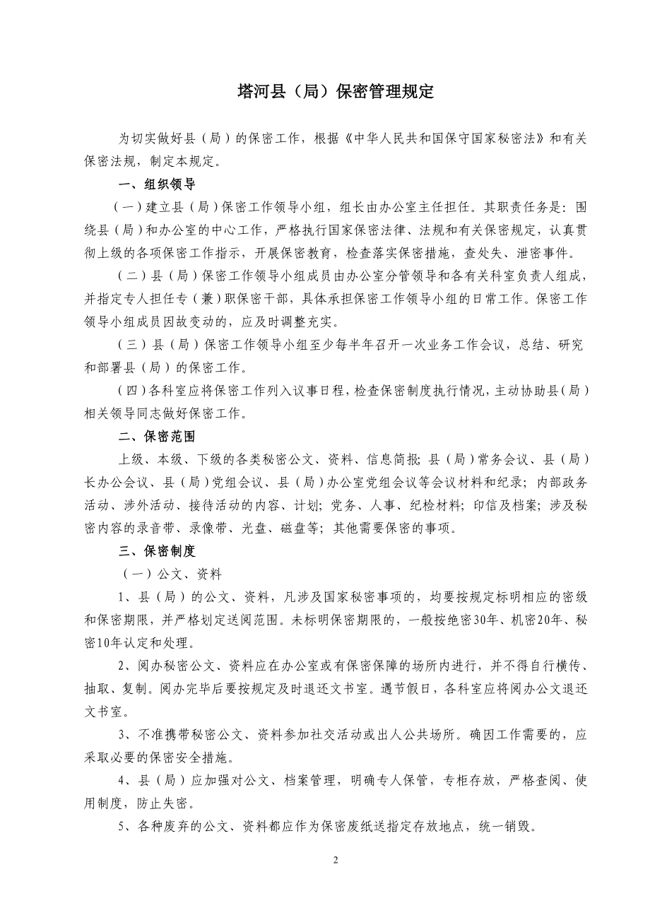 （会议管理）塔河县(局)常务会议制度_第2页