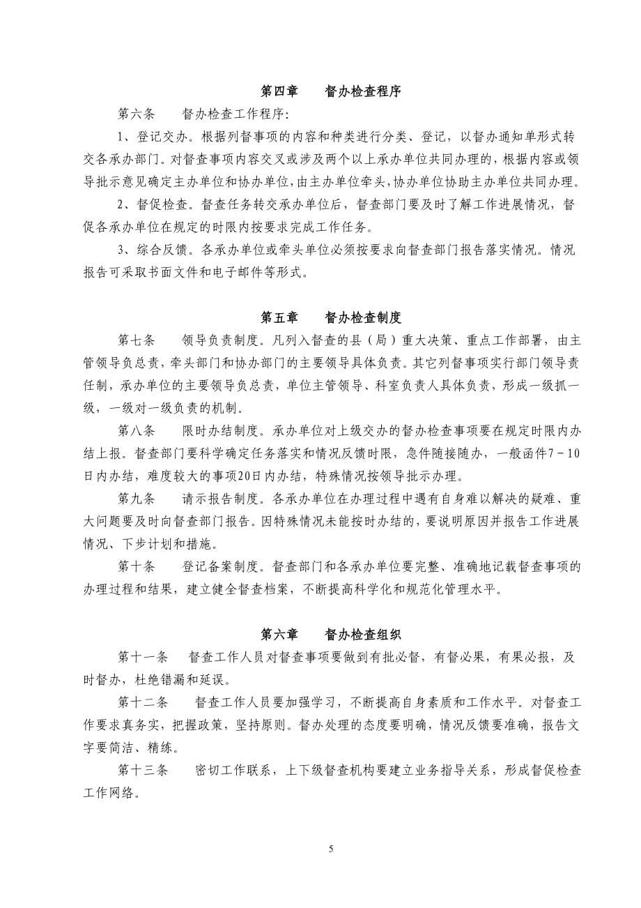 （会议管理）塔河县(局)常务会议制度_第5页