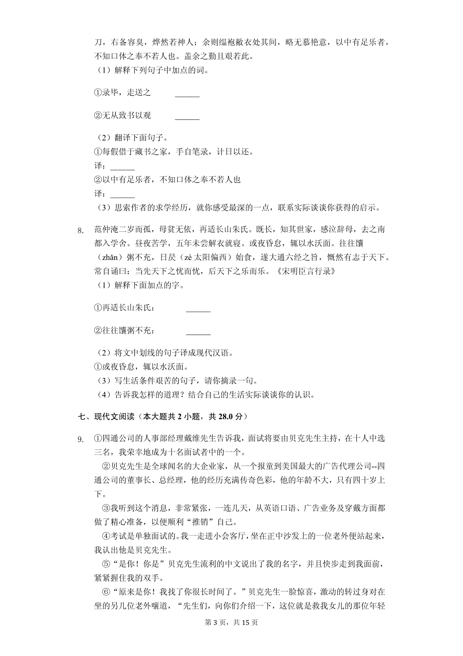 2020年广东省中山市八年级（下）期中语文试卷解析版_第3页