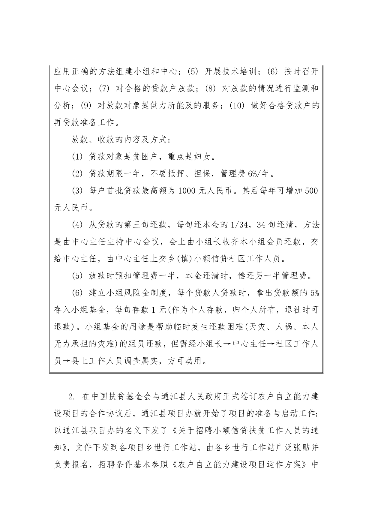 四川省通江县农户自立能力建设项目启动报告_第4页