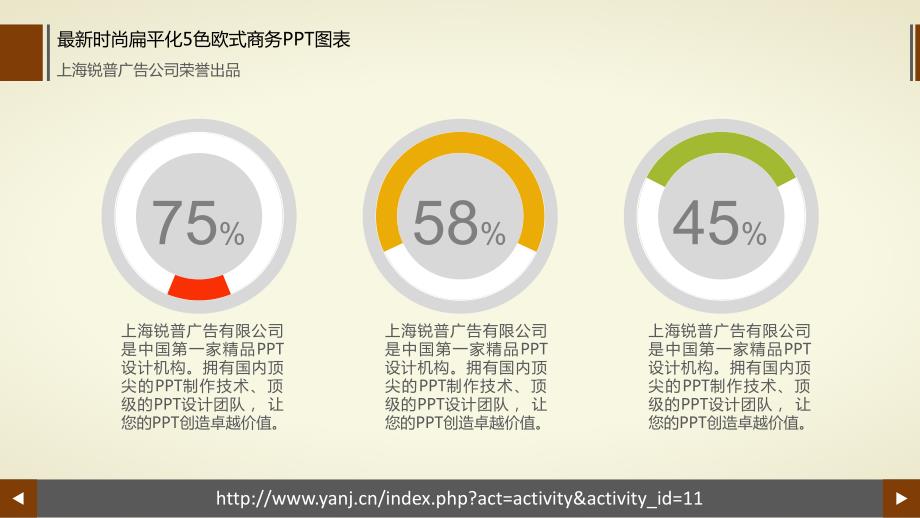 扁平艺术风格ppt模板 (131).ppt_第4页