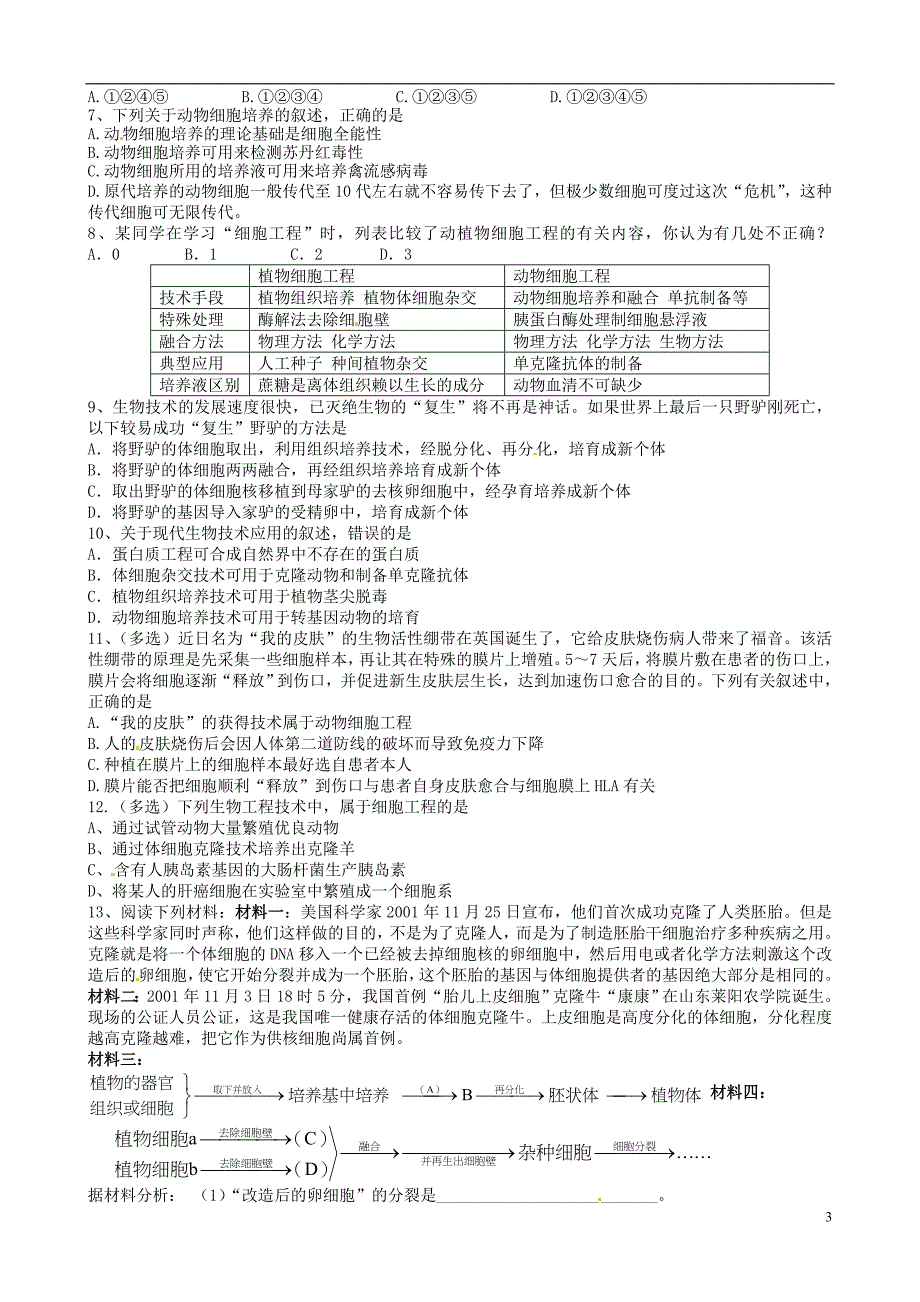 高考英语总复习564.doc_第3页