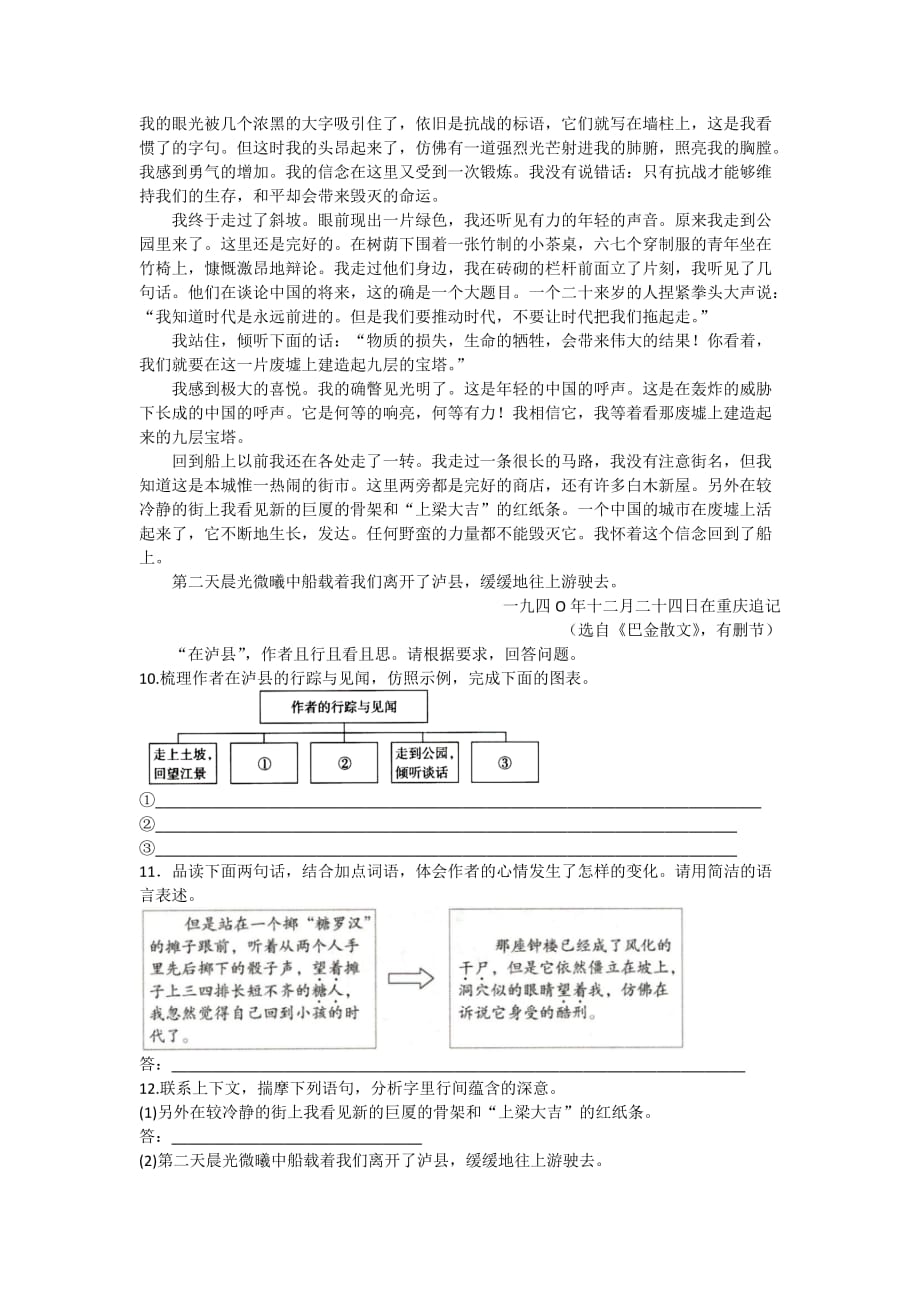 2020-2021人教版语文八年级下册第五单元能力提优测试卷_第3页