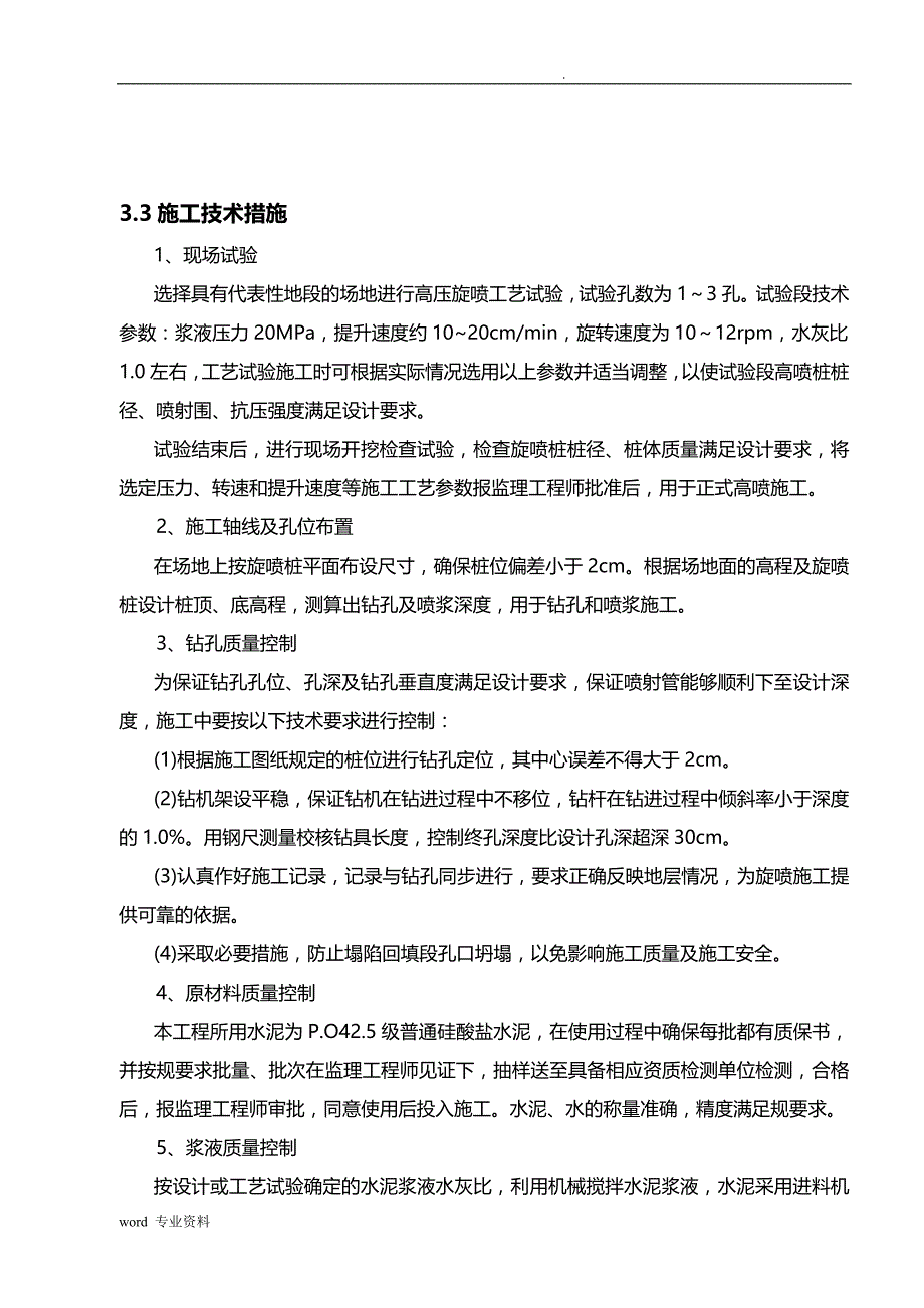 高压旋喷桩建筑施工组织设计(建筑施工现场_第4页