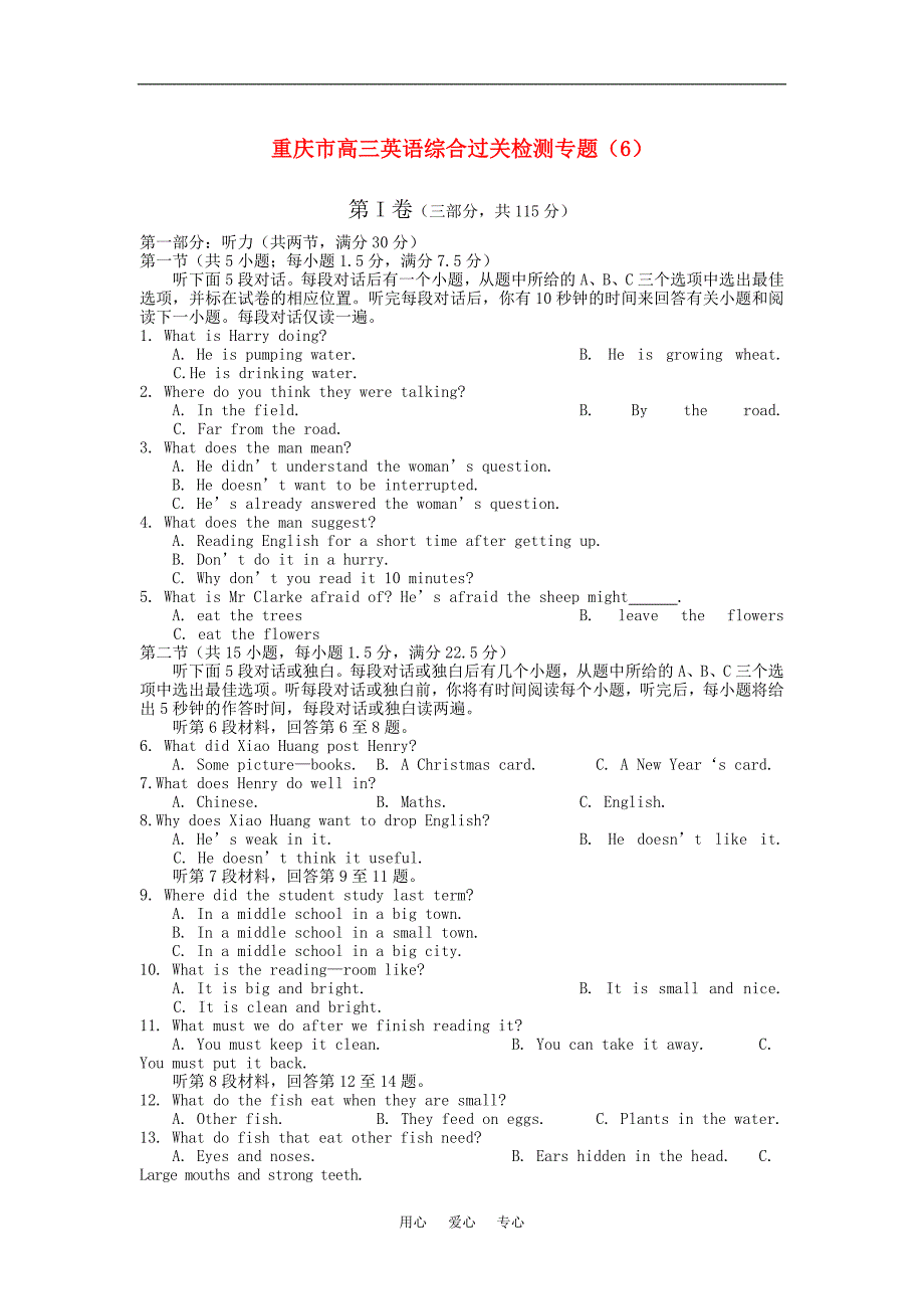 备战英语高考重庆高三英语综合过关检测6.doc_第1页