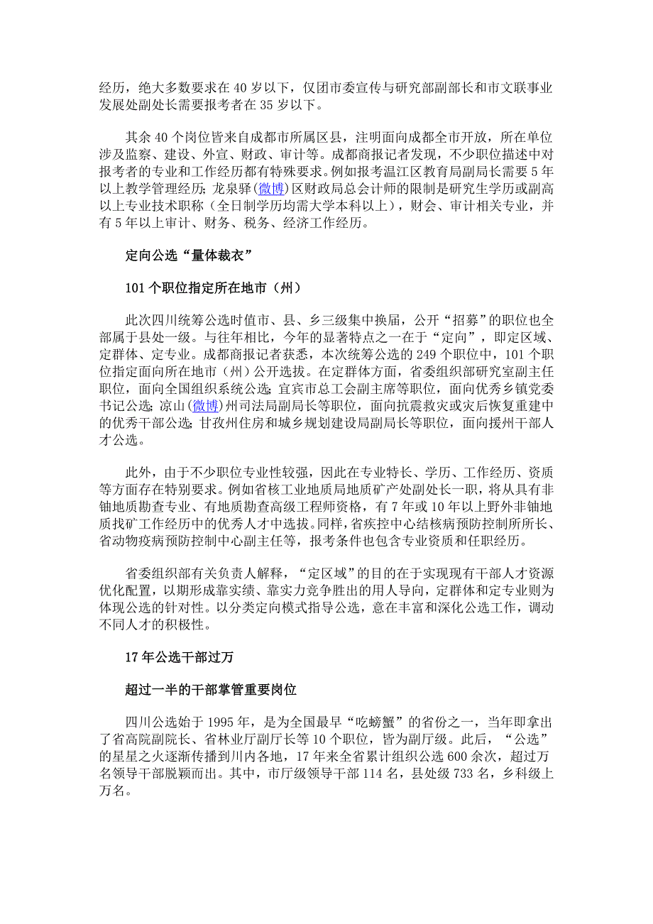 （岗位职责）成都个职位纳入公选个职位首次全省公选_第3页