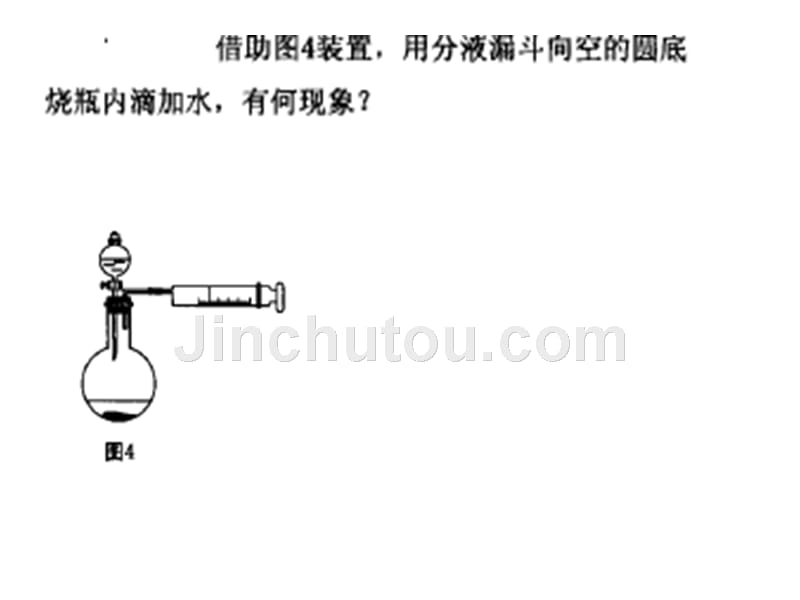 测量气体体积方法ppt课件_第5页