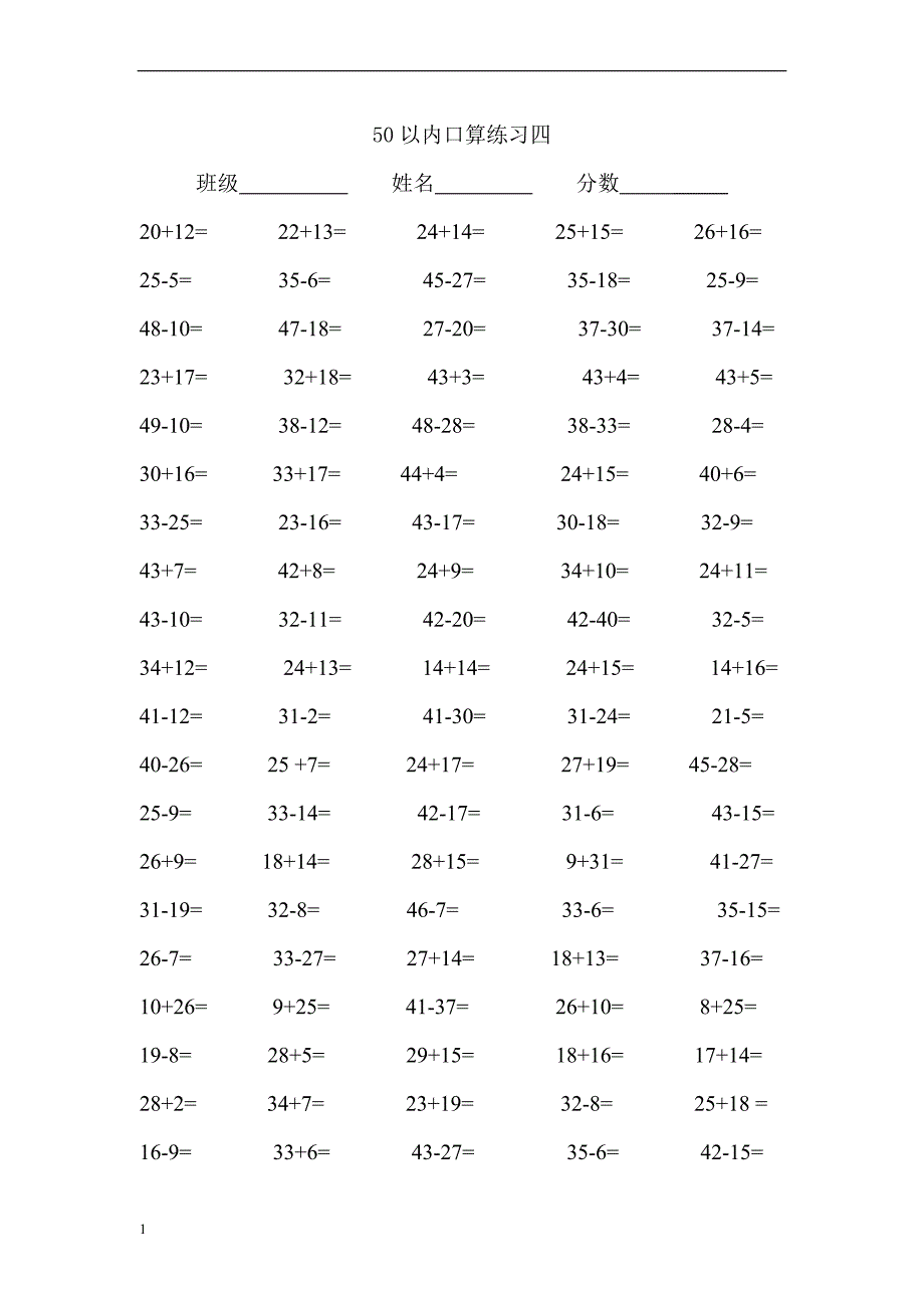 一年级数学50以内加减法练习题教学讲义_第2页