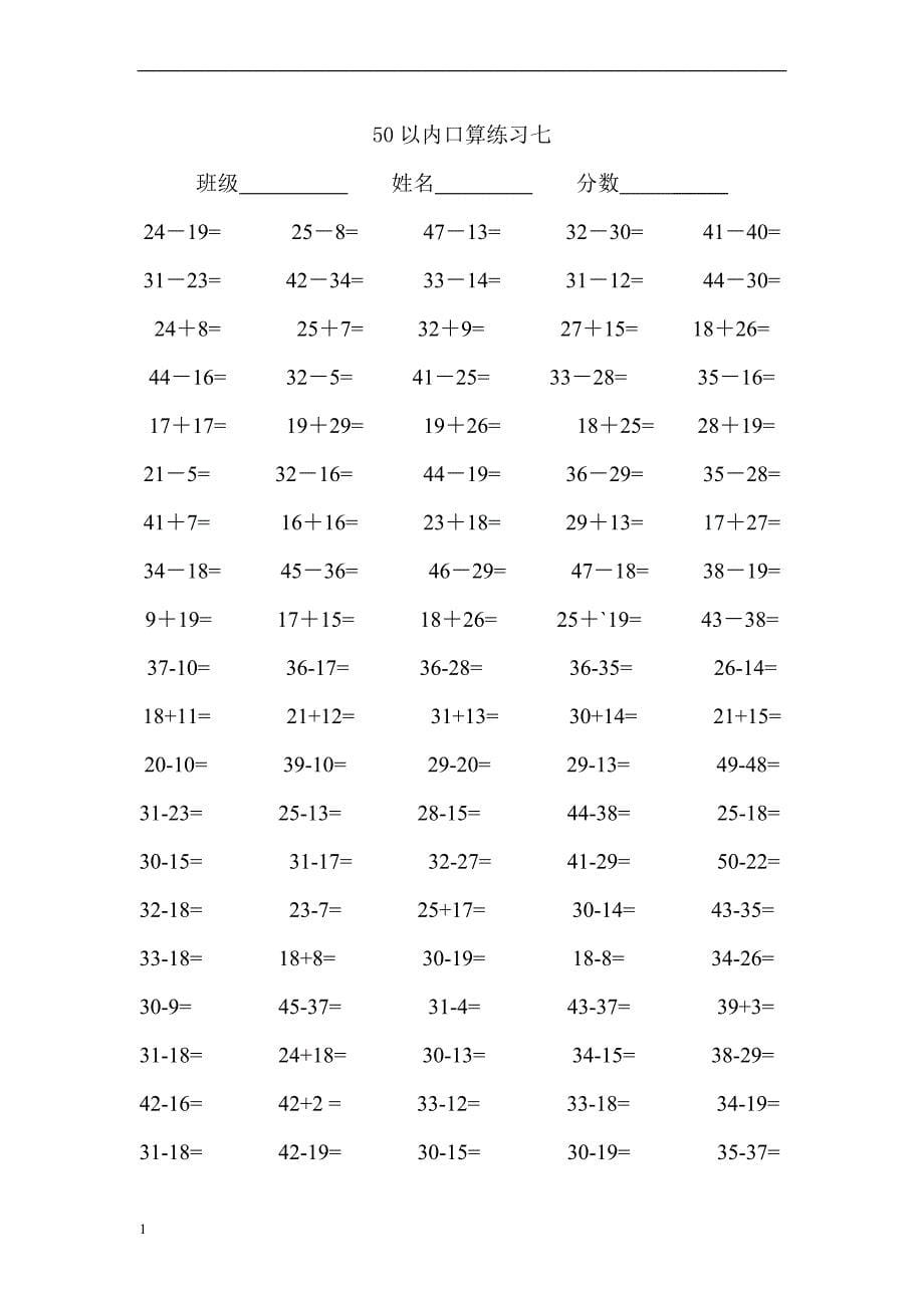 一年级数学50以内加减法练习题教学讲义_第5页