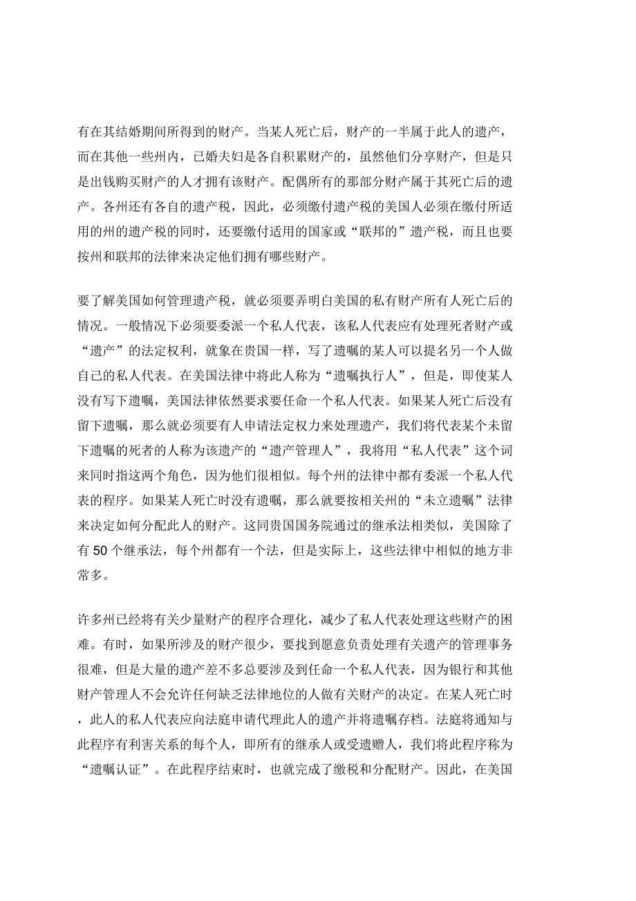 （税务规划）中华人民共和国遗产税法讨论会发言草稿_第2页