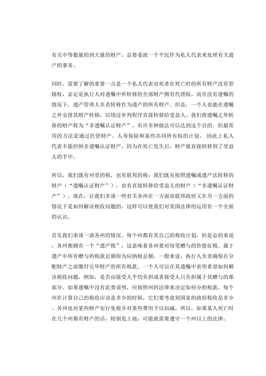 （税务规划）中华人民共和国遗产税法讨论会发言草稿_第3页