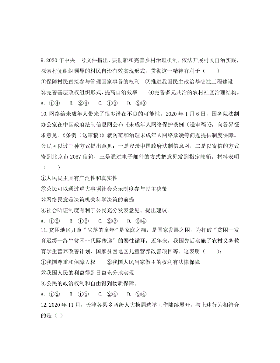 福建省2020学年高一政治下学期第一次月考试题_第3页