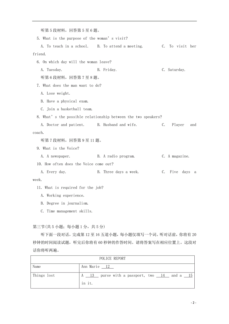 北京东城区高二英语下学期期末考试.doc_第2页