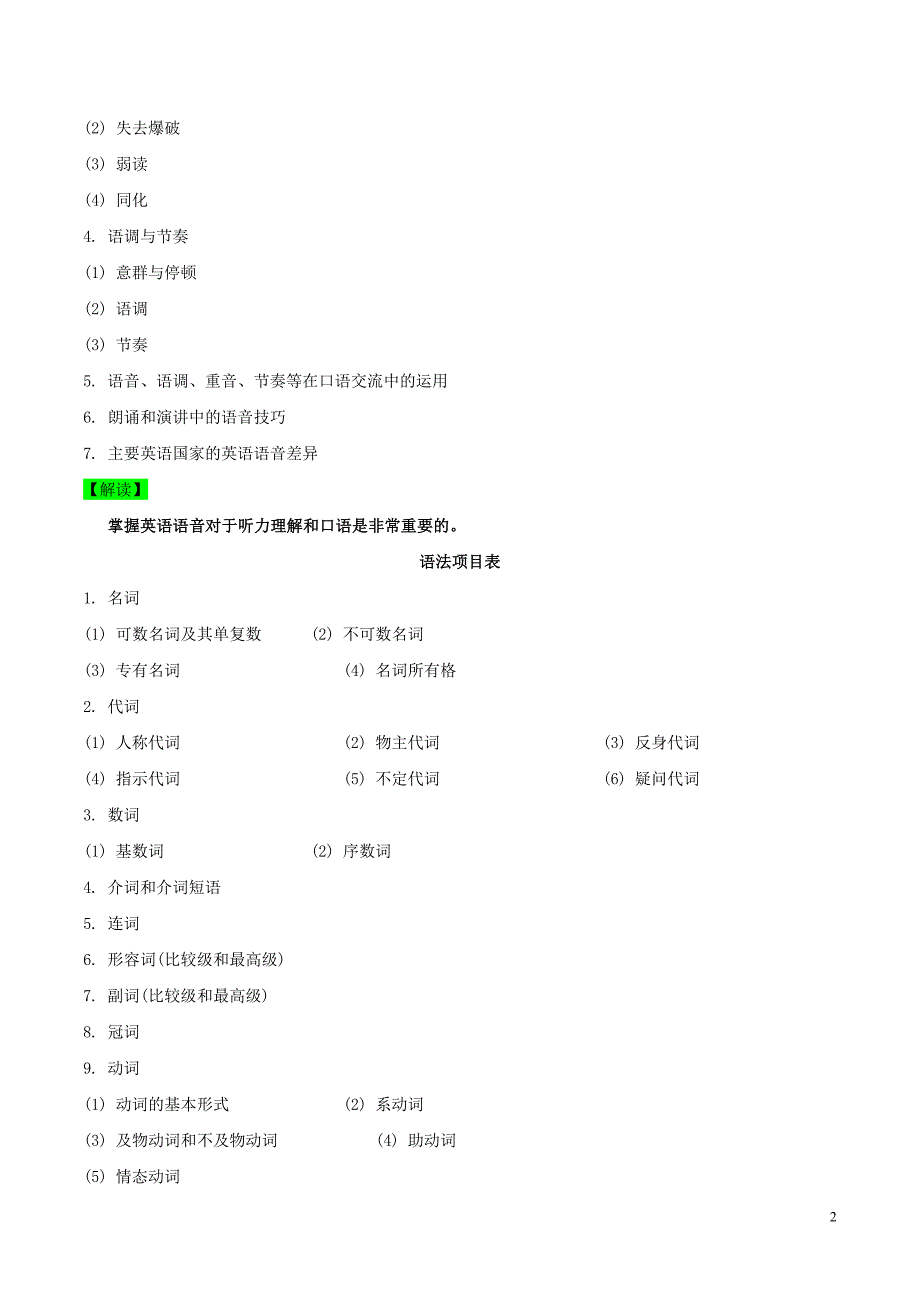 高考英语考试大纲解读01考核目标与要求.doc_第2页