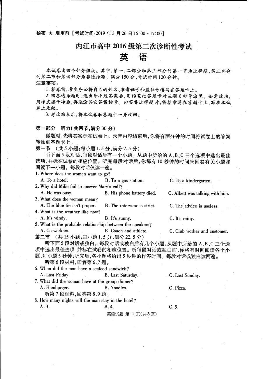 四川内江高三英语第二次诊断性测试PDF无答案.pdf_第1页