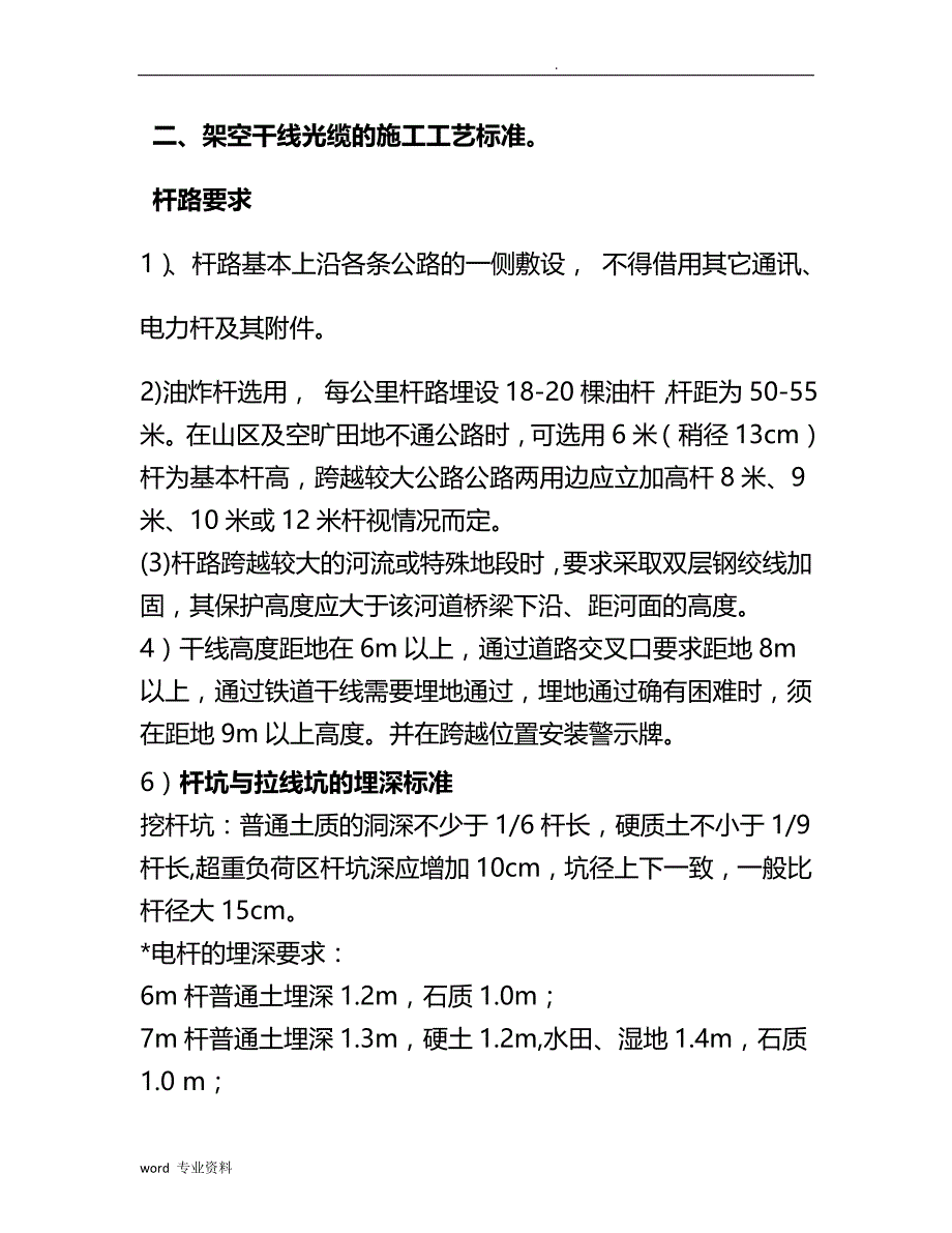 架空光缆杆路建筑施工工艺设计_第2页