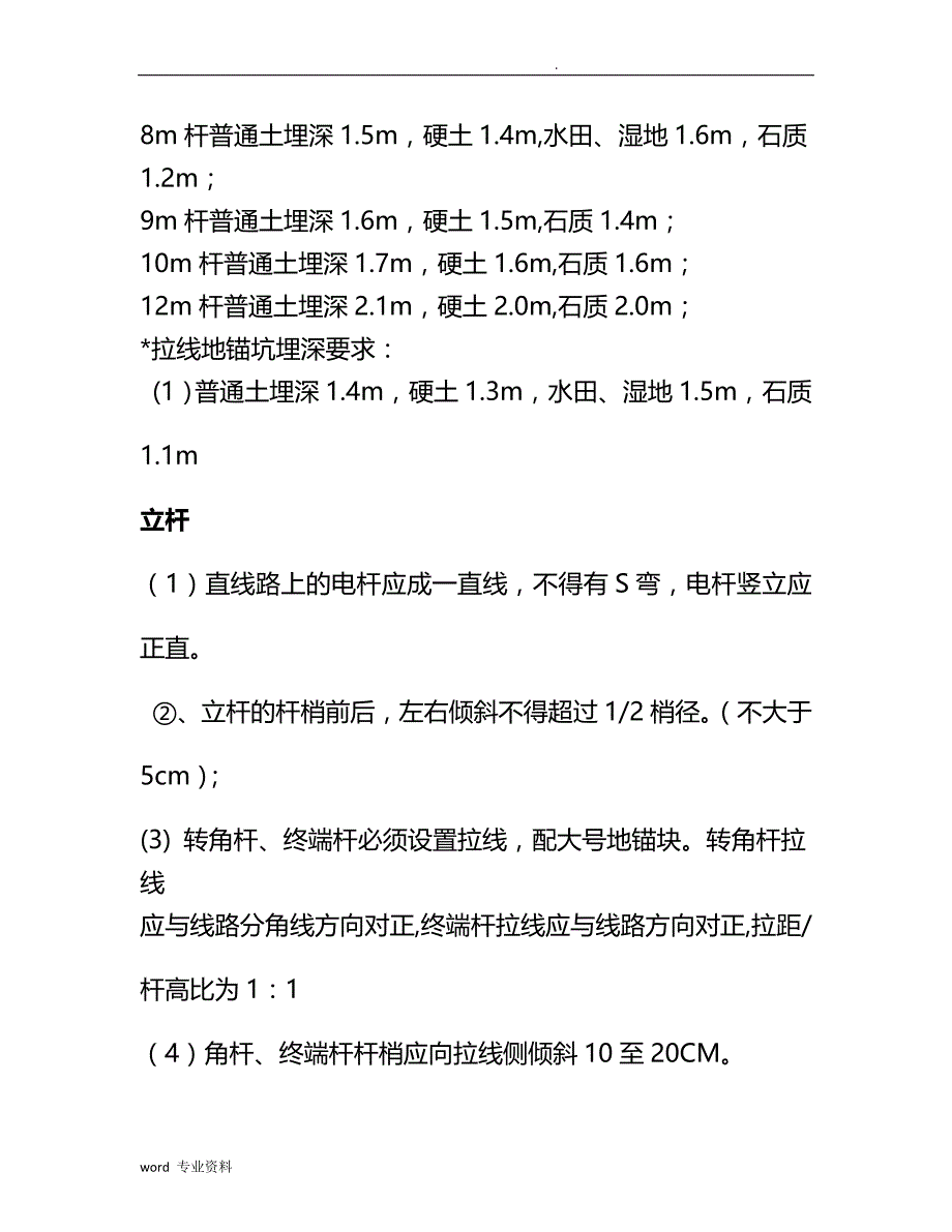 架空光缆杆路建筑施工工艺设计_第3页