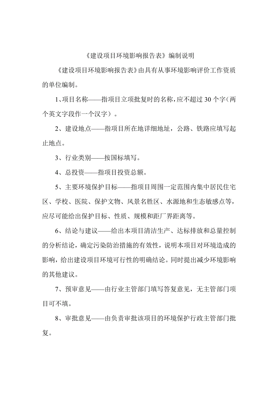 金富达精密部件有限公司建设项目环评报告表_第2页