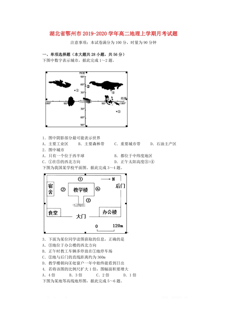 湖北术州市2019-2020学年高二地理上学期月考试卷2_第1页