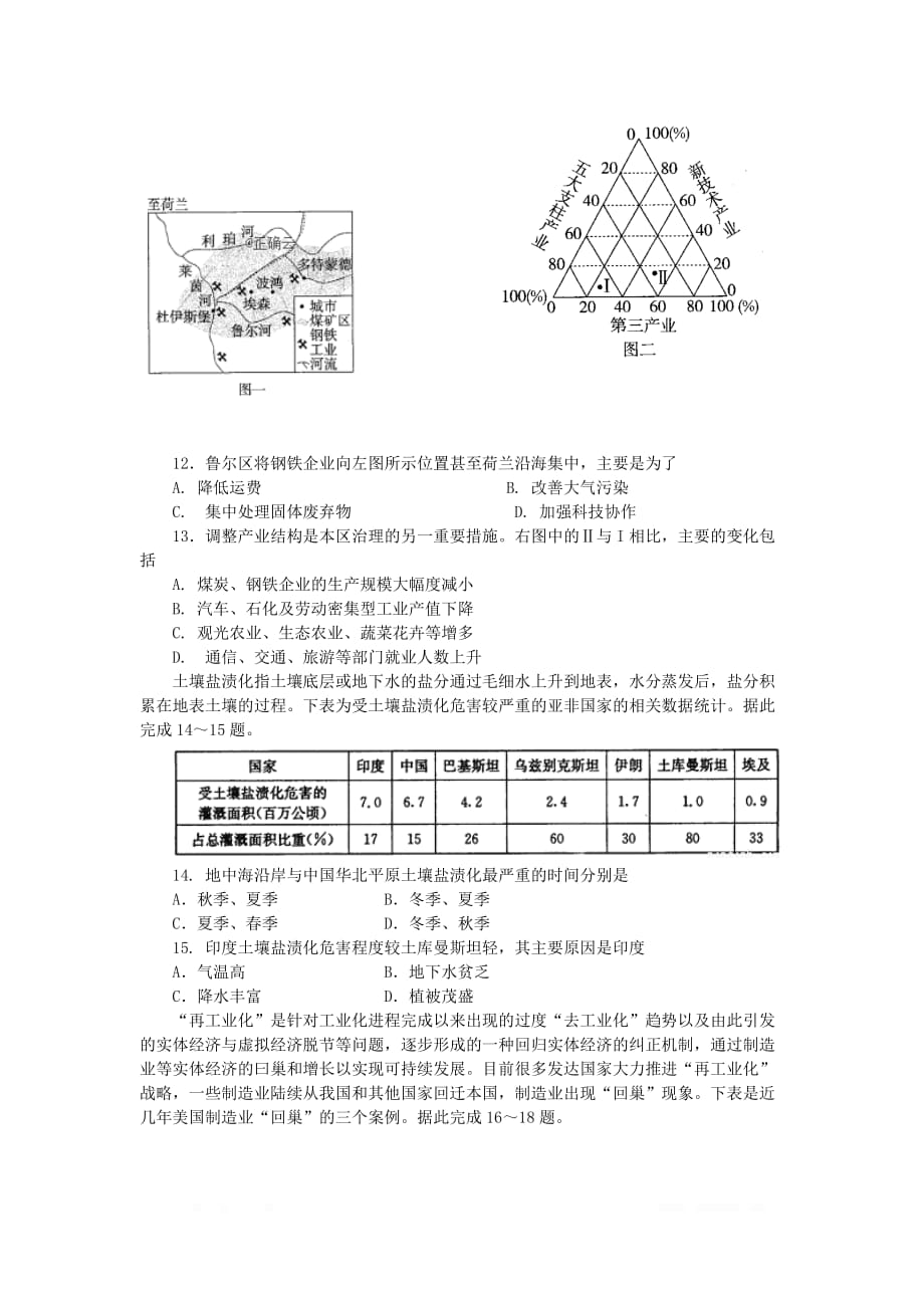 湖北术州市2019-2020学年高二地理上学期月考试卷2_第3页