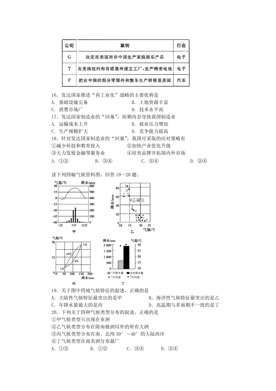 湖北术州市2019-2020学年高二地理上学期月考试卷2_第4页