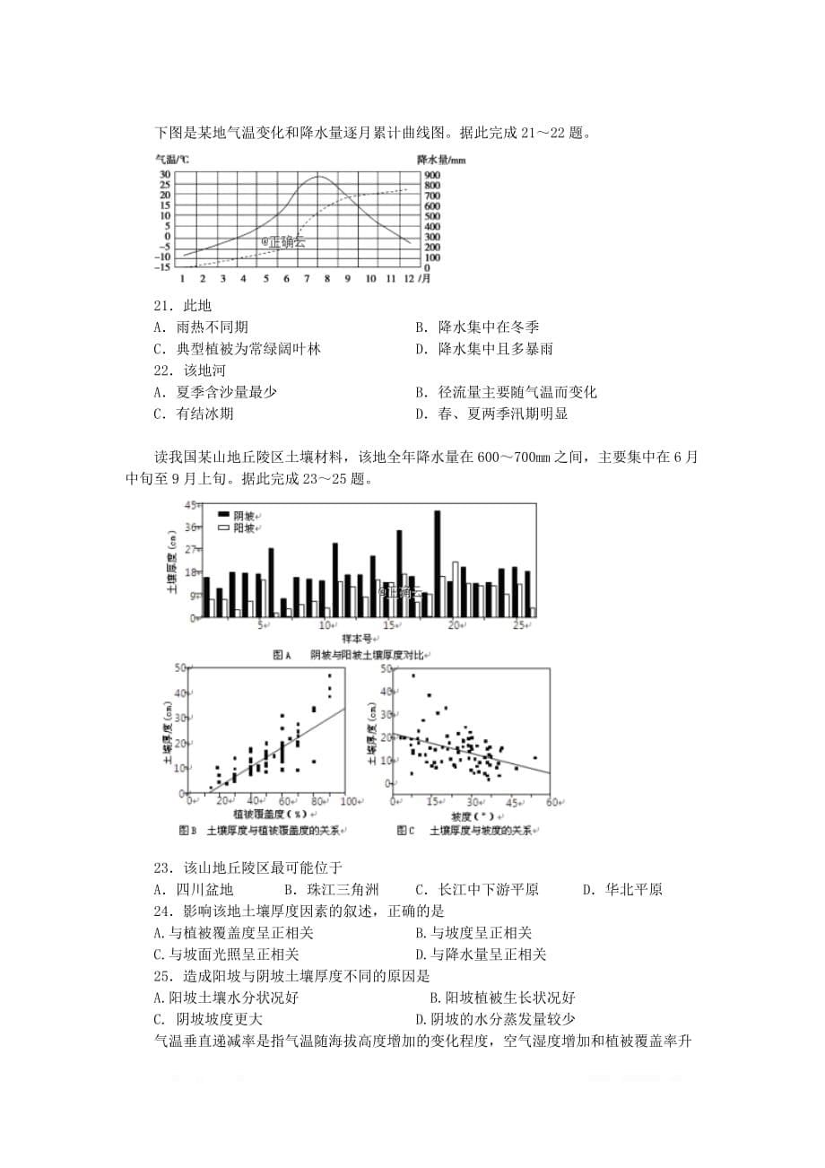 湖北术州市2019-2020学年高二地理上学期月考试卷2_第5页