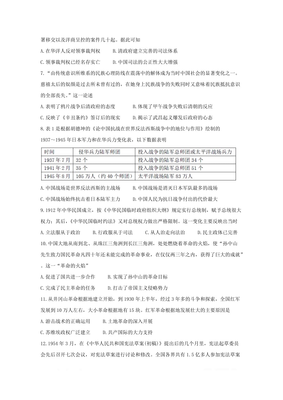 四川省攀枝花市高一历史上学期教学质量监测试题_第2页